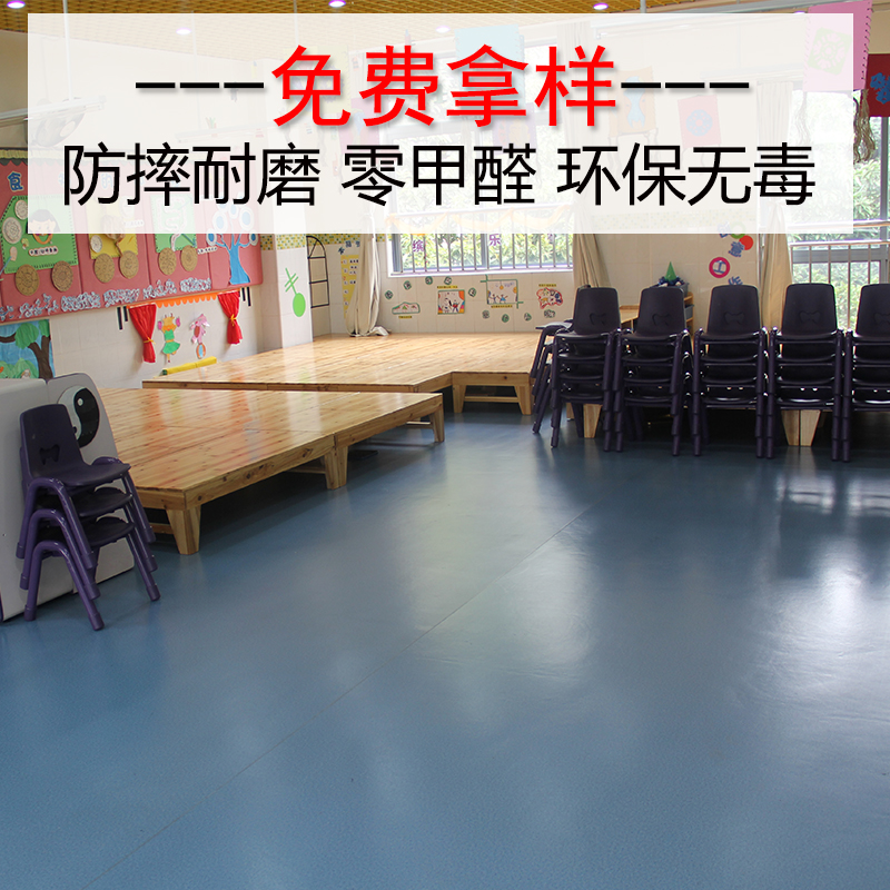 幼兒園專用PVC塑膠地板需要注重什么？