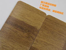 PVC塑膠運(yùn)動(dòng)地板木紋卷材